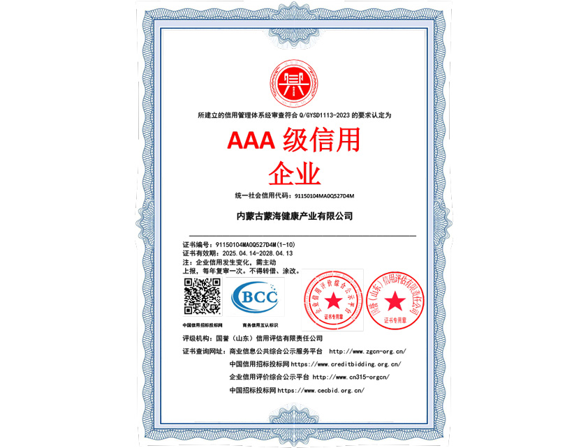 AAA级信用企业