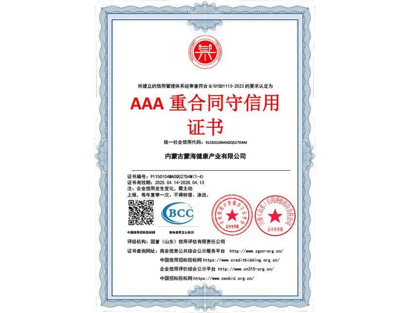 AAA重合同守信用证书