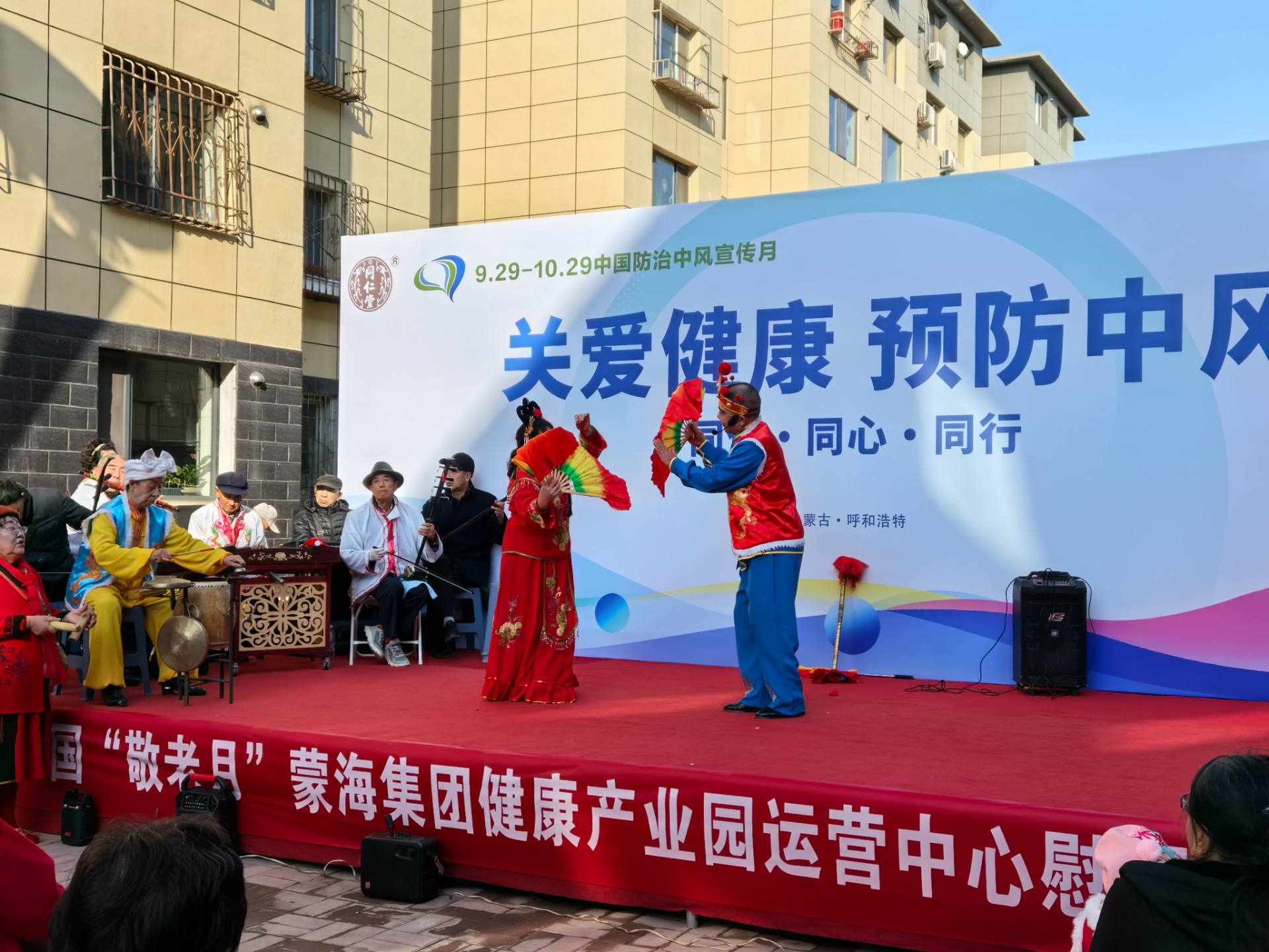 蒙海集团健康产业园慰问演出
